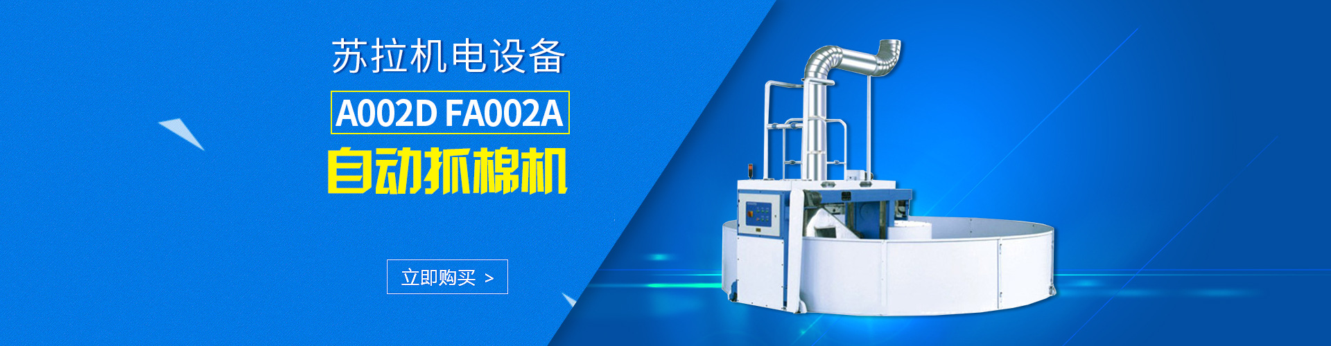 抓棉機(jī)
